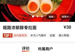 -寸屋拉面(凯德晶萃店)