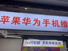 -苹果华为手机维修换屏