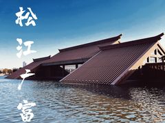 -广富林郊野公园