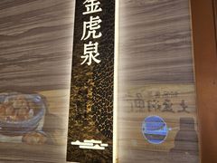 -海泰食府·新鲁菜·家宴(总部基地店)