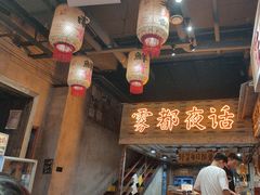 -旧街市鲜货老火锅(大光路店)