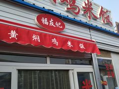 -王庄市场