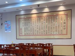 -王興記(南禅寺店)