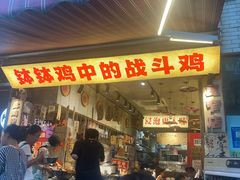 -嘉州鲜知味钵钵鸡(奎星楼店)