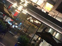 -去茶山(新光里店)