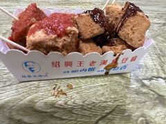 -越香王老汉臭豆腐