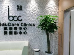 -重庆联合丽格第五医疗美容医院