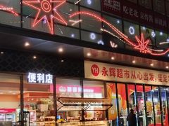 -万达广场(北京槐房店)