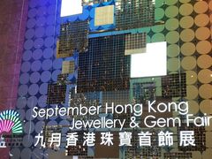 -香港会议展览中心演讲厅