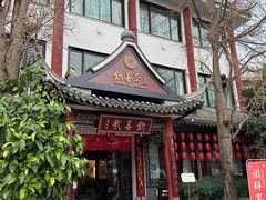-钦善斋(武侯祠店)