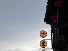 -山塘街