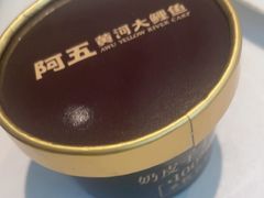 -阿五黄河大鲤鱼(英协路店)