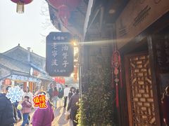 -沈氏祖传老宁波油赞子(南塘店)