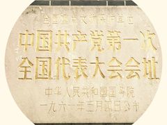 -中共一大纪念馆