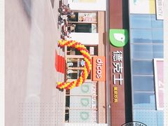 -德克士(许东店)