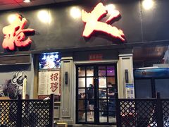 门面-枪火串烧·东北特色烧烤(罗湖总店)