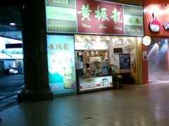 东站店-黄振龙凉茶馆