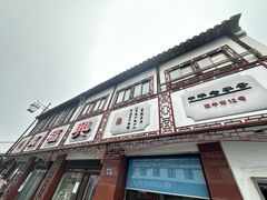 -万福兴(东中市店)