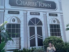 -CHARLIETOWN红茶公司(南京万象天地店)