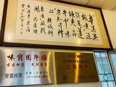 -莲塘味宝园牛杂(天越翔园店)
