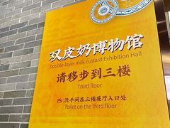 -民信老铺(双皮奶博物馆店)