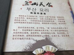 -釜山美食韩国炸酱面(长大店)