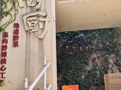 -树厨贵州菜(大十字店)