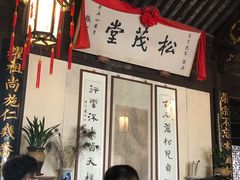 -沈厅酒家(周庄店)