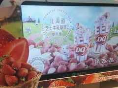 -DQ·蛋糕·冰淇淋(河东万达店)