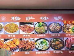 -清真·穆萨砂锅(大皮院店)