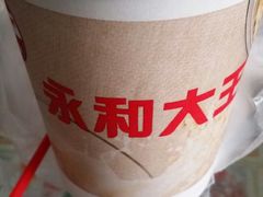 -永和大王(巨峰路店)