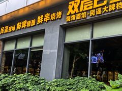 -双层巴士·鲜串鲜啤·团建聚会(凯德广场店)