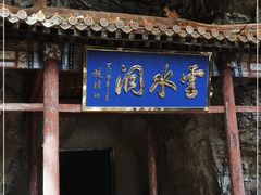 -北京上方山国家森林公园
