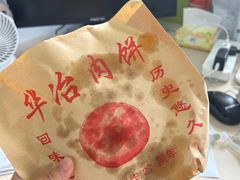 -安工大饼庞家肉饼