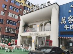 -野人串吧.烤串(于洪广场店)