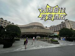 -杭州君悦酒店