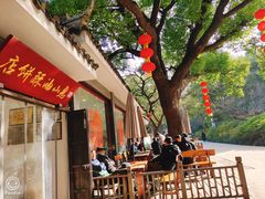 -惠山古镇·寄畅园