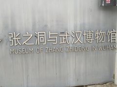 -张之洞与武汉博物馆