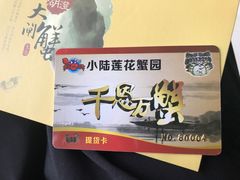 -小陆莲花蟹园农家乐(莲花岛店)