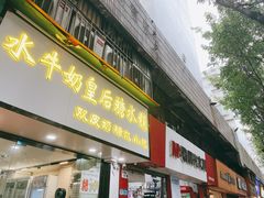 -水牛奶皇后糖水铺