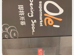 -Olé精品超市(苏州中心店)