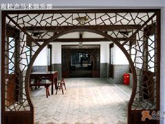 -松声马术俱乐部