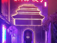 -啤仕多·啤客国潮跳舞BAR(保俶路店)