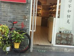 -一朵一果(南锣鼓巷店)