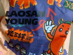 -老三样·旧食新味(万寿宫店)