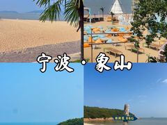 -宁波松兰山滨海旅游度假区