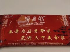 -得月楼·省级非遗·传统苏帮菜(观前店)