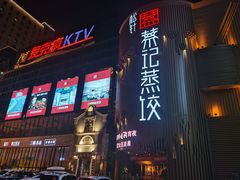 -松针蔡记蒸饺(花园路店)