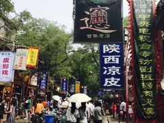 -碎怂烤肉(钟楼柳巷店)