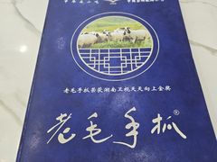 -老毛手抓·盐池滩羊非遗手抓(宁夏总店)